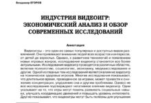 Photo of Исследование влияния качества геймплея на продажи видеоигр