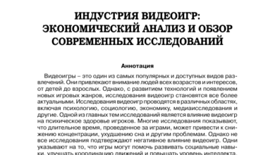 Photo of Исследование влияния качества геймплея на продажи видеоигр